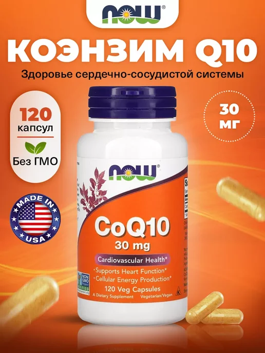 NOW Foods Ubiquinol активная форма CoQ10 100 мг, 60 капсул, Коэнзим Q10 30 мг