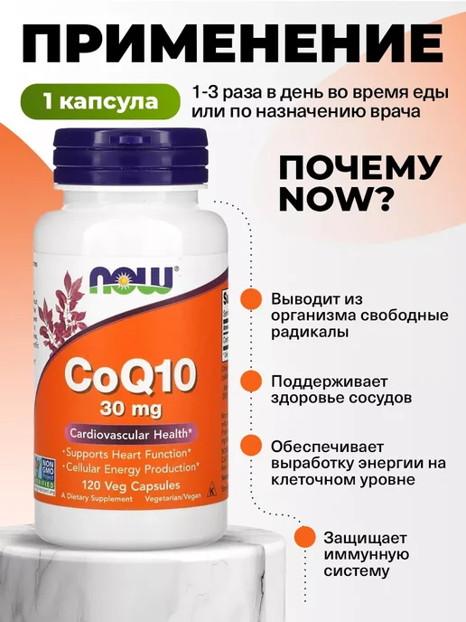 NOW Foods Ubiquinol активная форма CoQ10 100 мг, 60 капсул, Коэнзим Q10 30 мг, фото 3