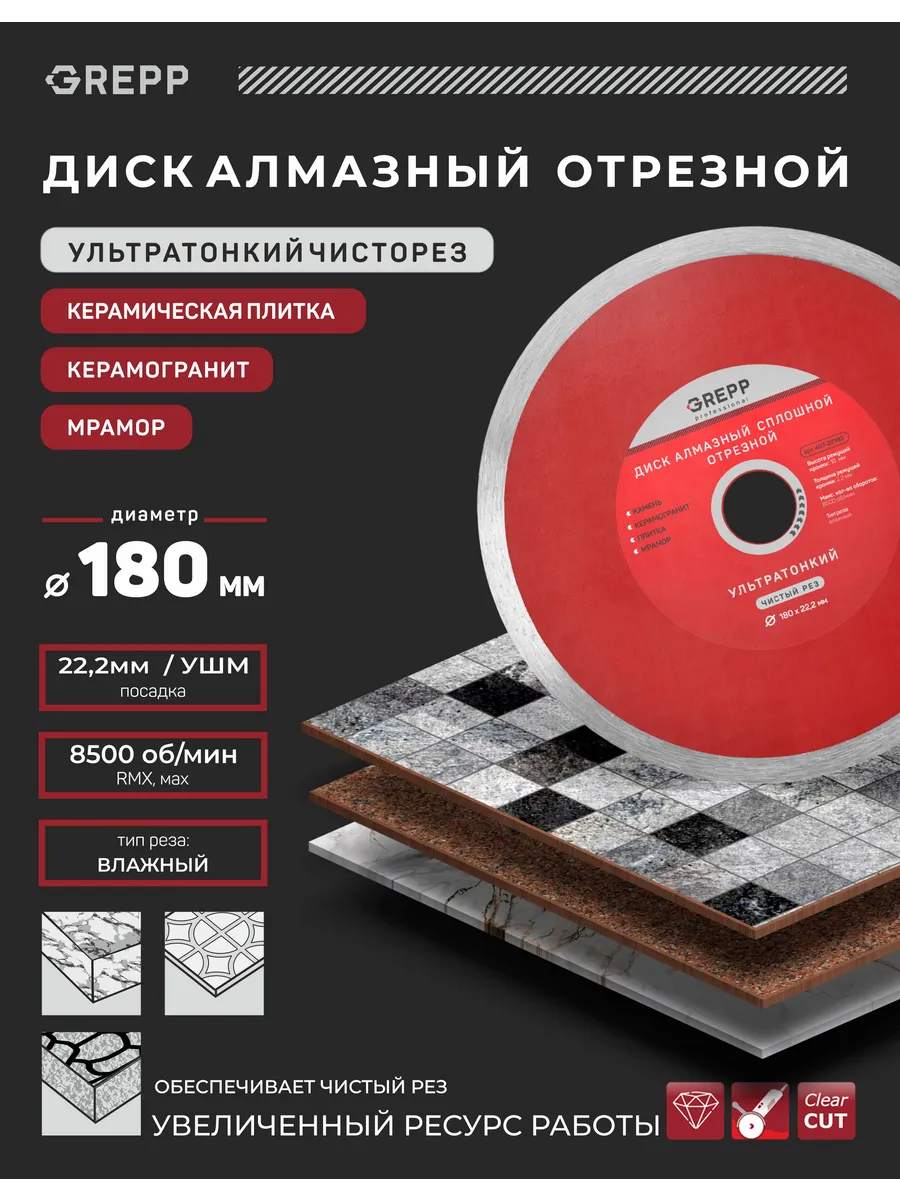 Диск алмазный по керамограниту и плитке отрезной 180мм