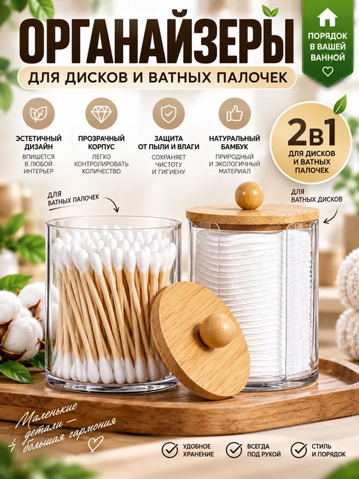 kitchen mig Органайзер для ватных дисков и палочек с крышкой, белый