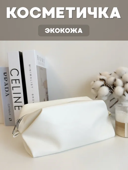 Косметичка из экокожи, черная, белый