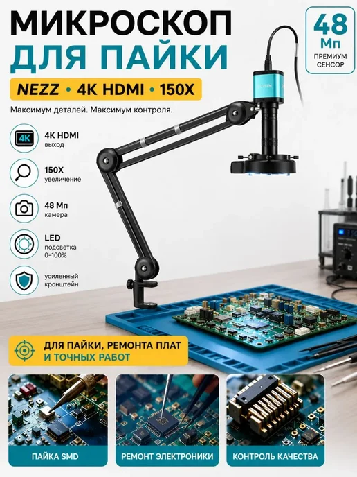 nezz Микроскоп цифровой с подсветкой для пайки 150Х 4K HDMI, голубой