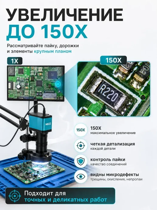 nezz Микроскоп цифровой с подсветкой для пайки 150Х 4K HDMI, голубой, фото 2