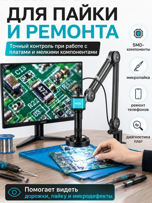 nezz Микроскоп цифровой с подсветкой для пайки 150Х 4K HDMI, голубой, фото 3