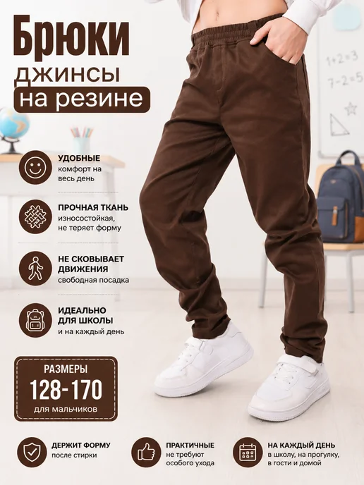 Jozze Джинсы брюки, коричневый