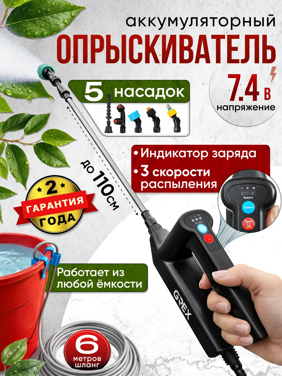 Опрыскиватель аккумуляторный садовый телескопический