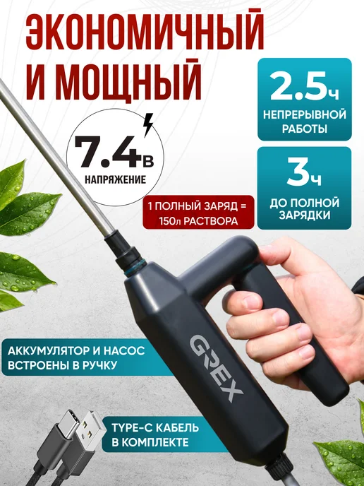 GREX Опрыскиватель аккумуляторный садовый телескопический, вариант, фото 3