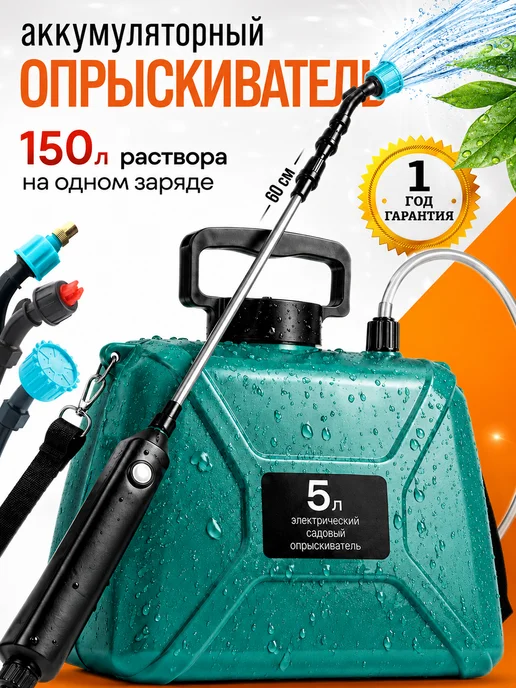GREX Опрыскиватель аккумуляторный 5 литров садовый для растений, вариант