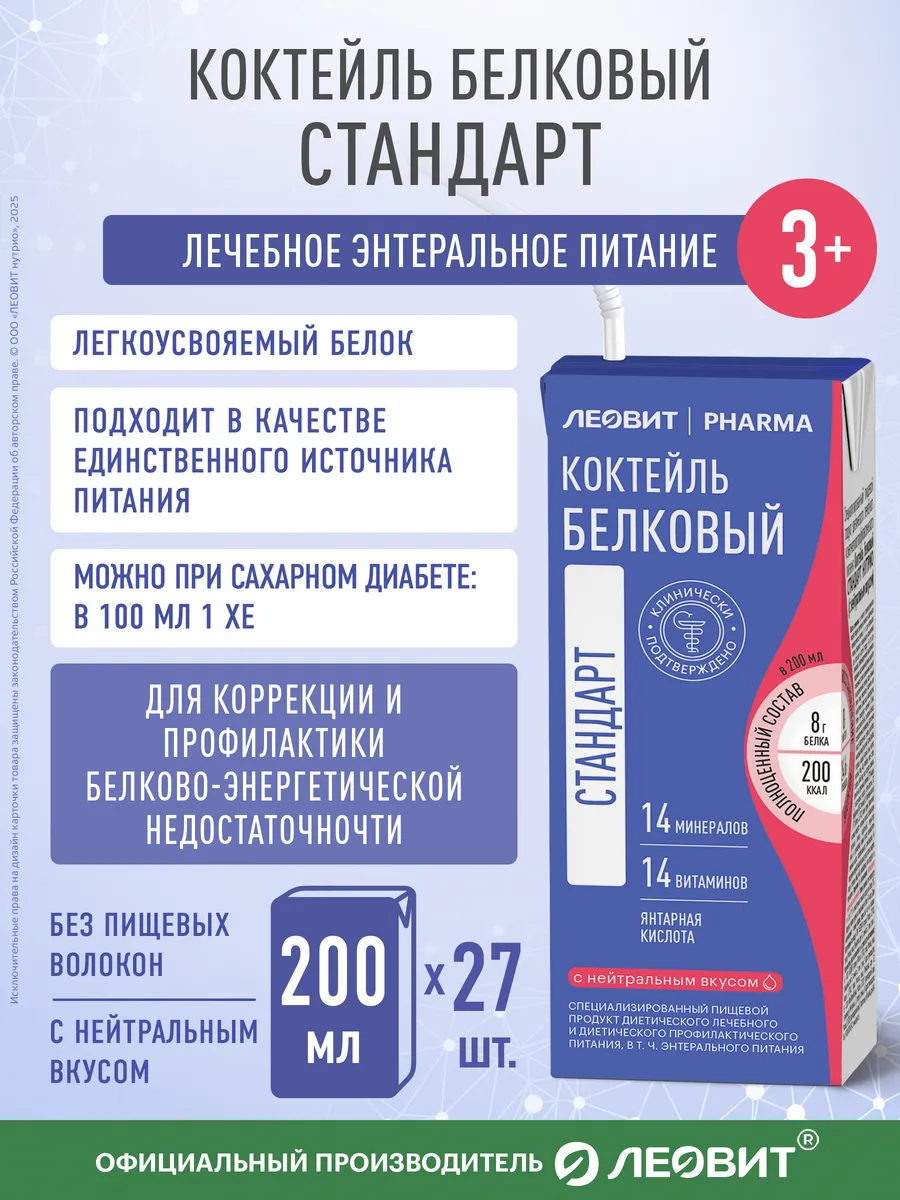 Коктейль белковый стандарт PHARMA с нейтральным вкусом