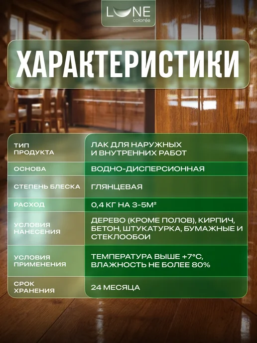 LUNE COLOREE Лак для дерева и мебели без запаха глянцевый 0,8кг, 0,4 кг, фото 6