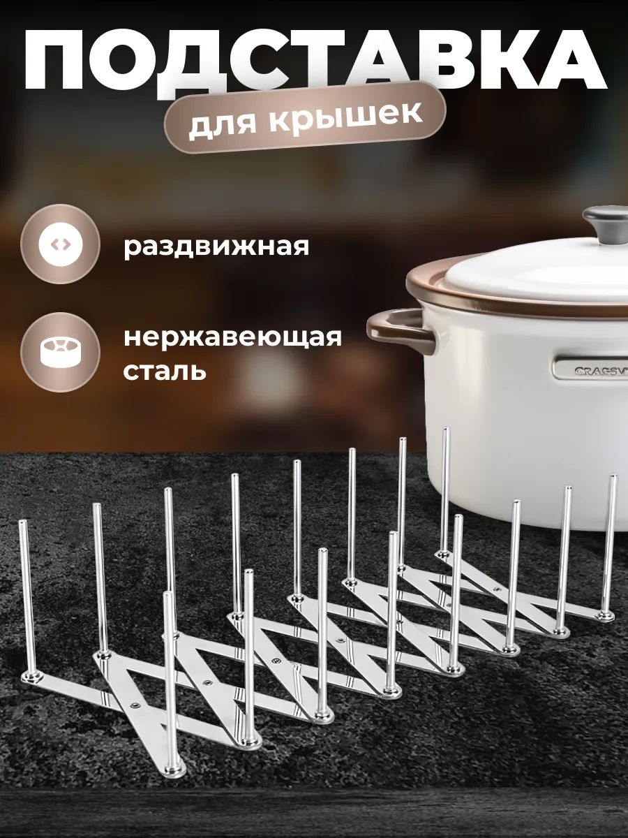 Подставка для крышек от кастрюль и сковородок