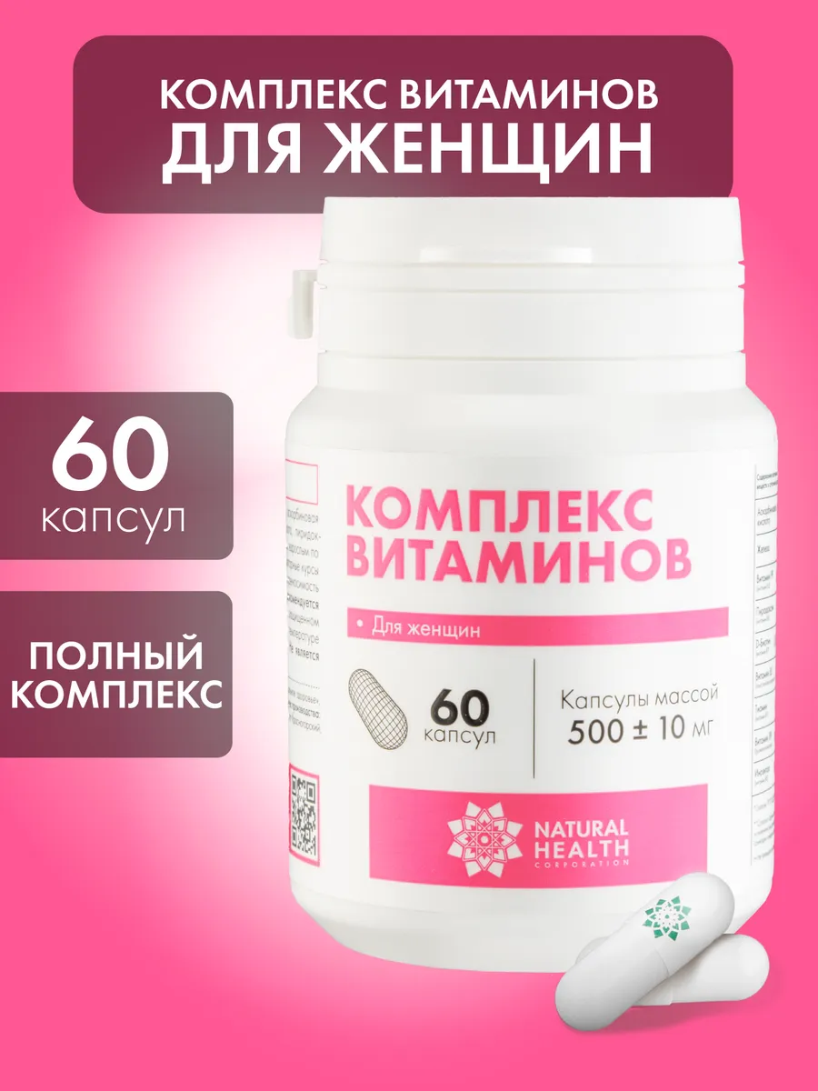 Витамины для женщин комплекс