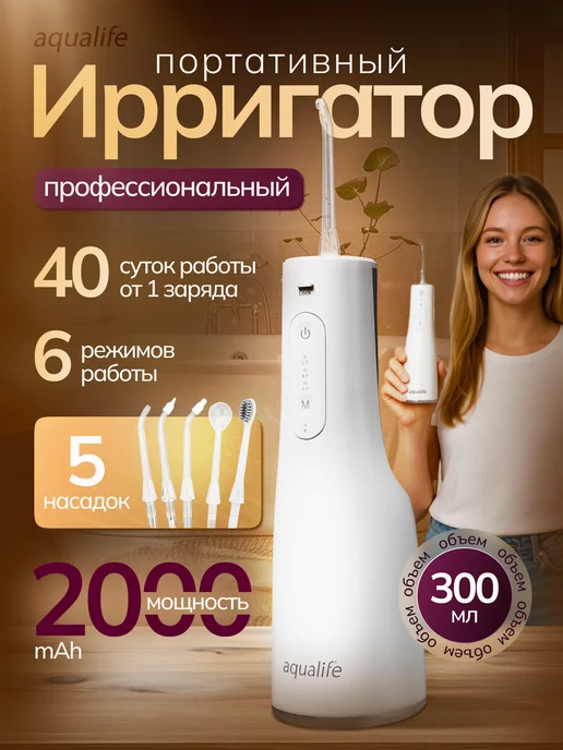 AQUALIFE Подарочный ирригатор professional для чистки зубов SCM18, серый