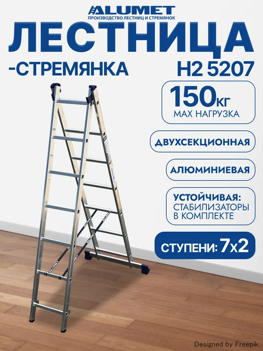 Алюмет Лестница-стремянка двухсекционная H2 5207, серый