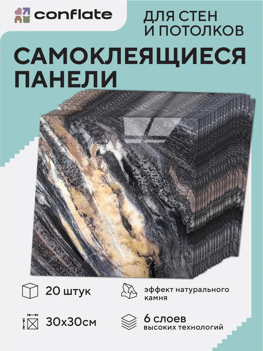 Панели самоклеящиеся для стен и полов , 30x30 см, 20 шт.