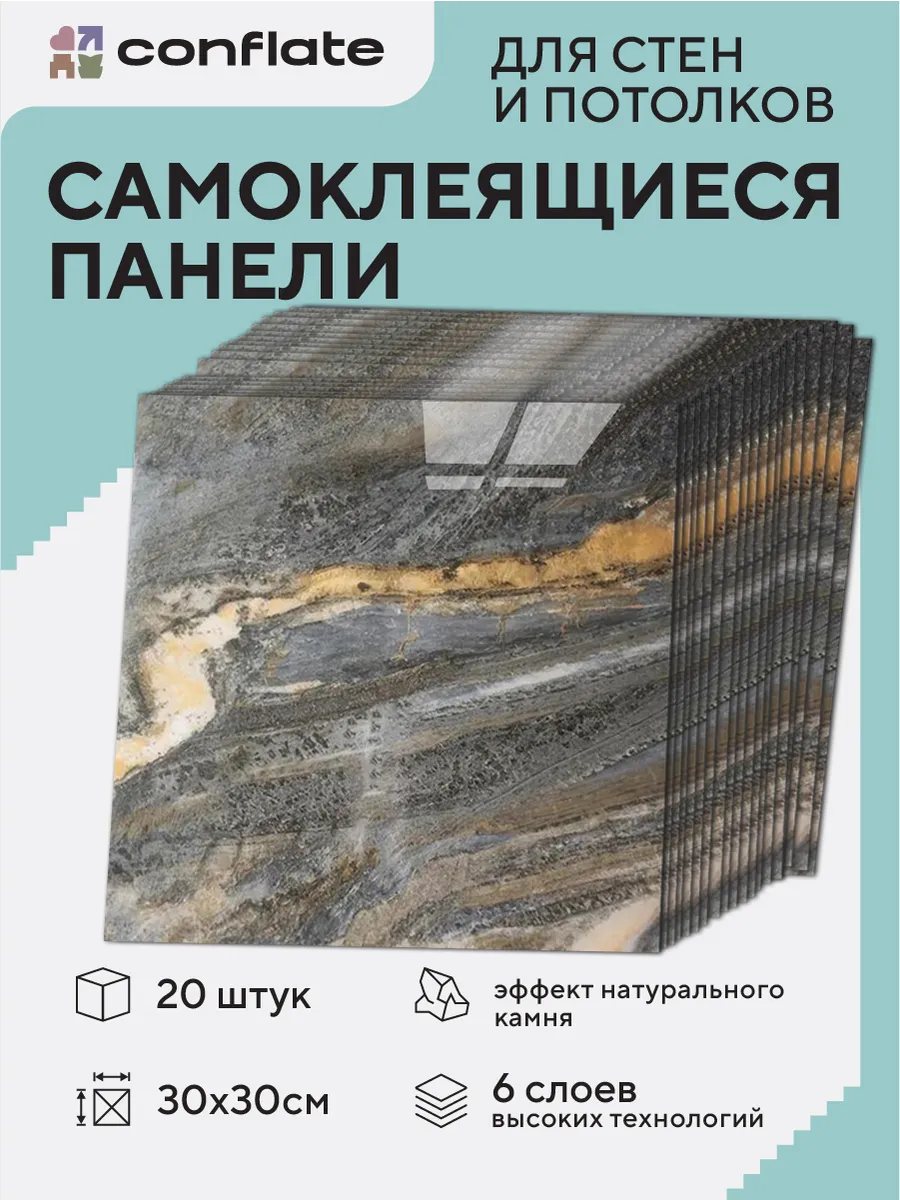 Панели самоклеящиеся для стен и полов , 30x30 см, 20 шт.