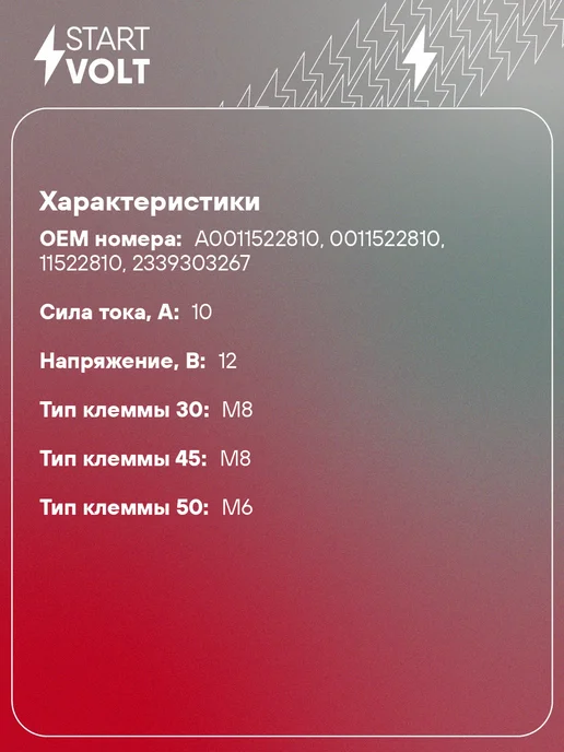 STARTVOLT Стартер Mercedes-Benz M W163 E W212, в упаковке 770 г, фото 2