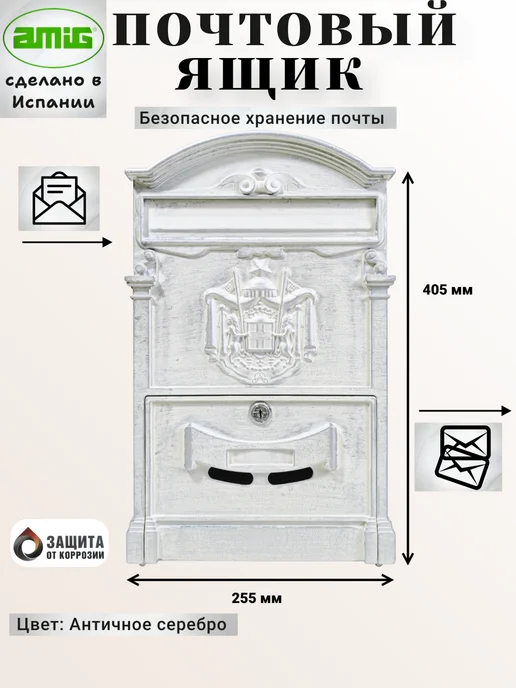 AMIG Ящик почтовый уличный молотковая медь с замком, белый