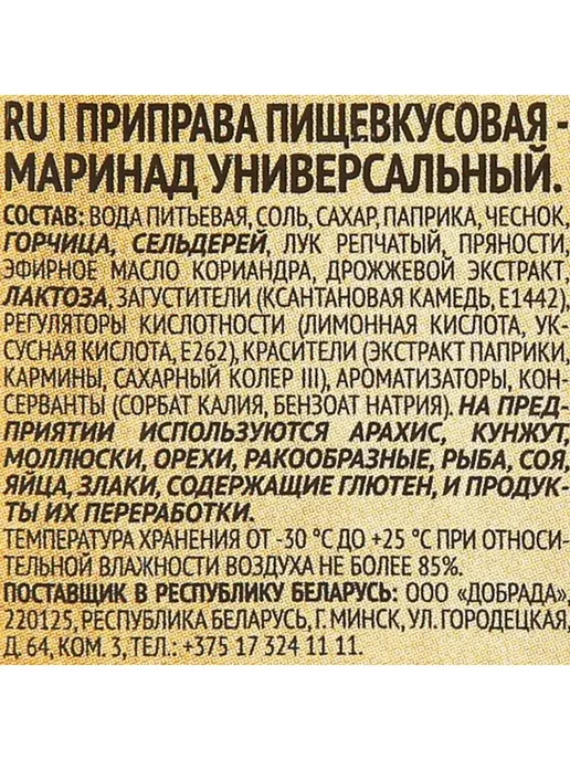 Костровок Маринад универсальный, 300 г, 300 г, фото 2