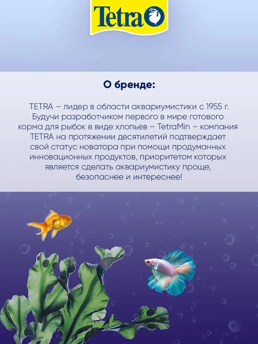 TETRA Корм аквариумных травоядных рыб хлопья Phyll Flakes 100мл 2ш, 100 мл, фото 8