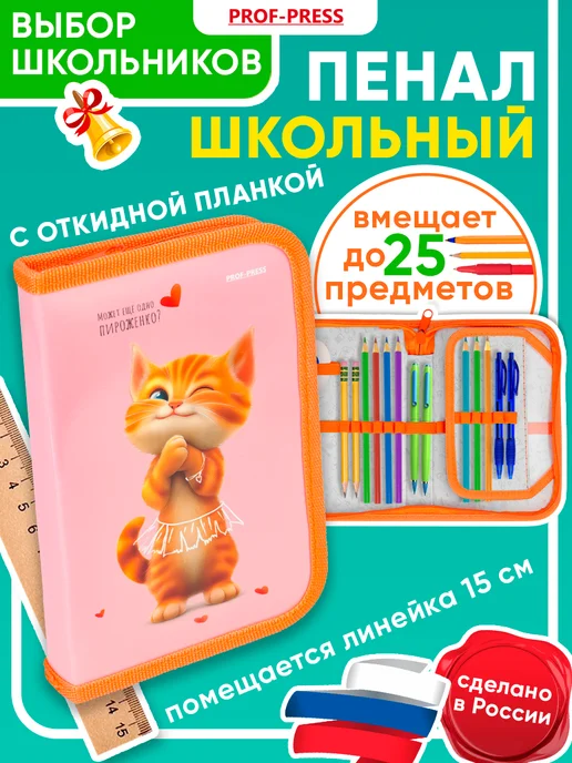 Prof-Press Пенал школьный для девочки, розовый