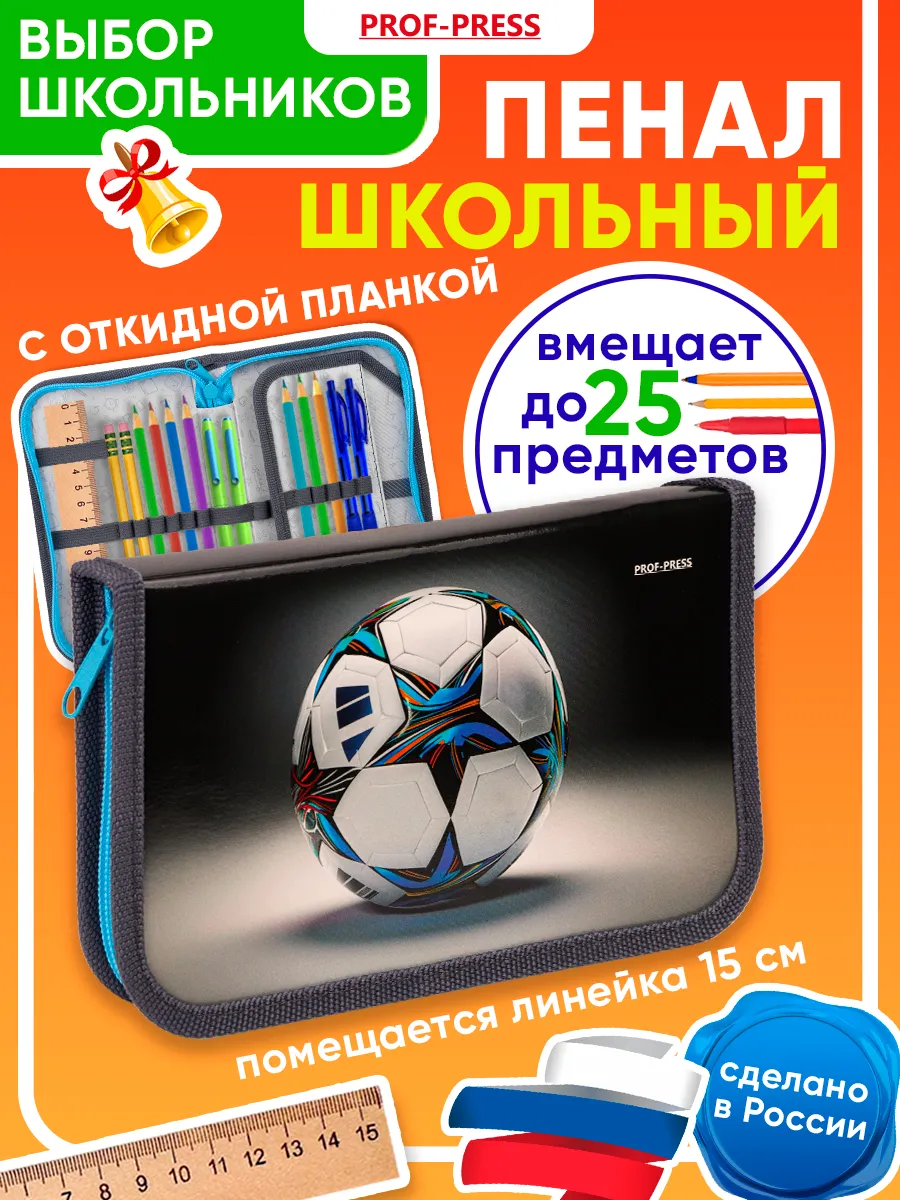Пенал школьный для мальчика