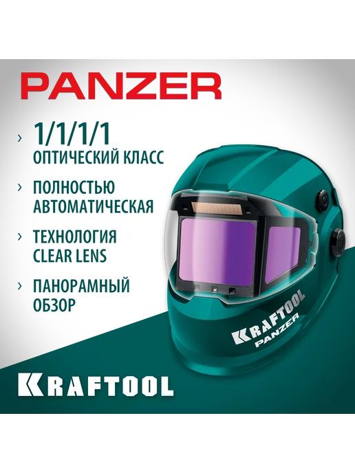 Kraftool Маска сварщика хамелеон 11061, черный