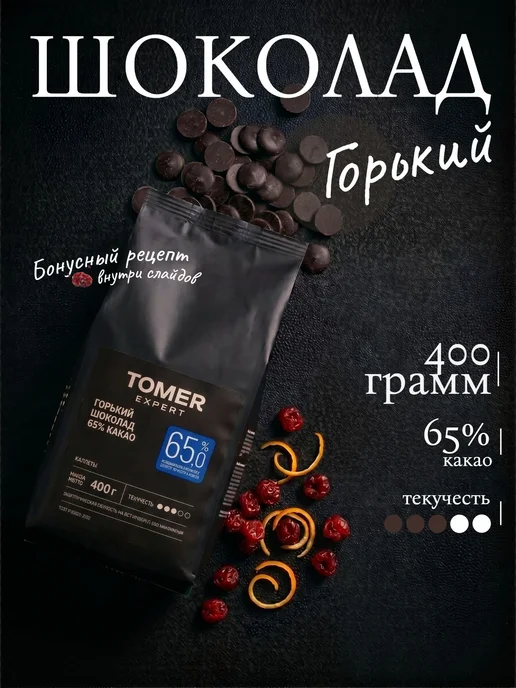 Томер Expert Горький шоколад кондитерский 400 г (65%, с сахаром), 400 г