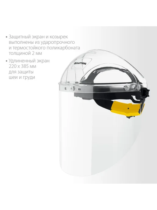 Kraftool Щиток защитный лицевой удлиненный 110811, белый, фото 3