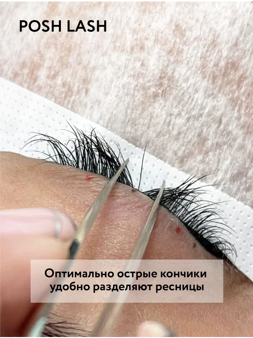 POSH LASH Пинцет для изоляции и разделения ресниц рифленый, вариант, фото 2