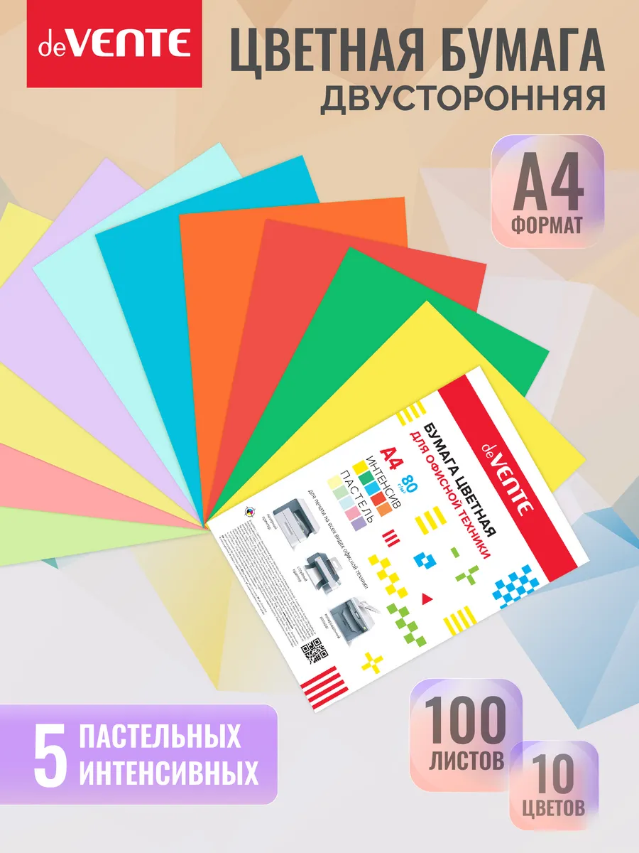 Цветная бумага А4 для школы двусторонняя набор 100 л