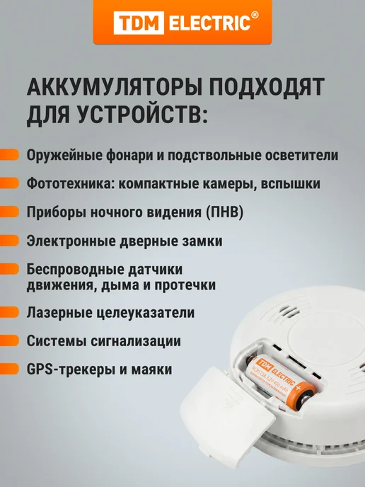 Аккумулятор RCR123A 3,2 В 450 м*Ач Li-Ion, BP-1, TDM, белый, фото 4