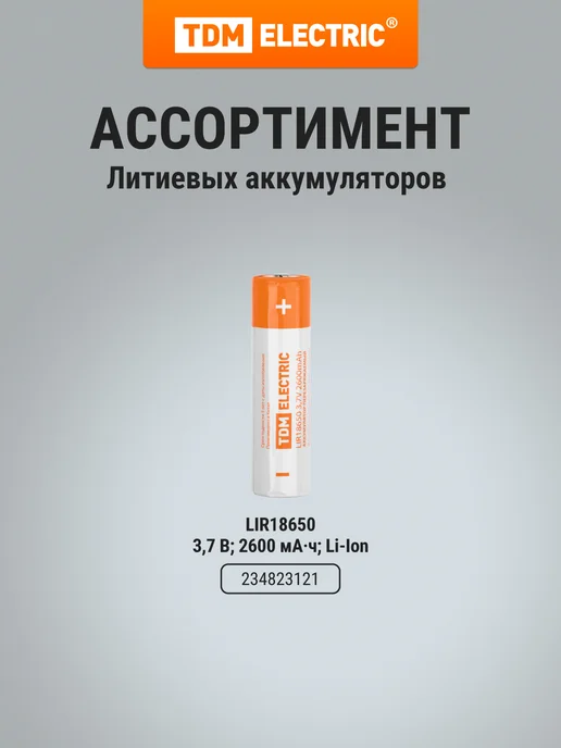 Аккумулятор RCR123A 3,2 В 450 м*Ач Li-Ion, BP-1, TDM, белый, фото 8