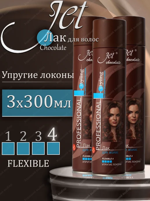 JET Лак для волос Chocolate Flexible 3 х 300мл, 300 мл, фото 2