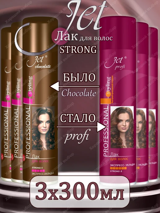 JET Лак для волос Chocolate Strong 3 х 300мл, 300 мл