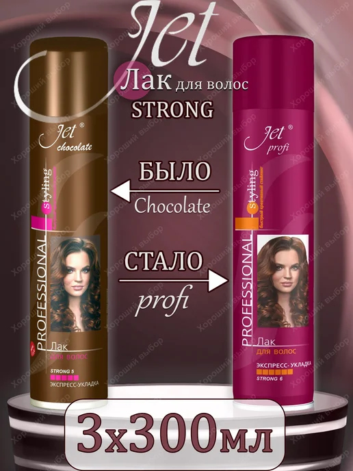 JET Лак для волос Chocolate Strong 3 х 300мл, 300 мл, фото 7