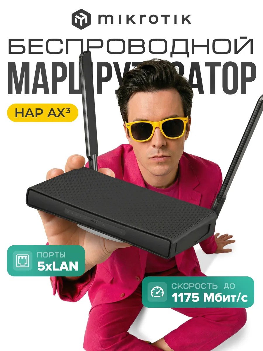 Роутер WI-FI Маршрутизатор hAP AX3 C53UiG+5HPaxD2HPaxD