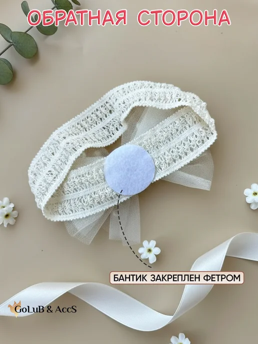 GoLuB & AccS Повязка на голову с бантиком и бусинками, бежевый, фото 7