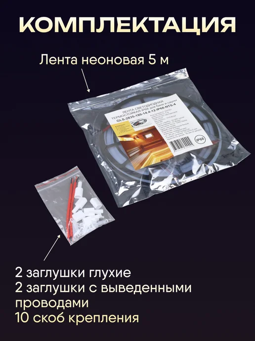 General Lighting Systems Освещение светильник лампа для бани и сауны в парилку 5м, 5 м, фото 4
