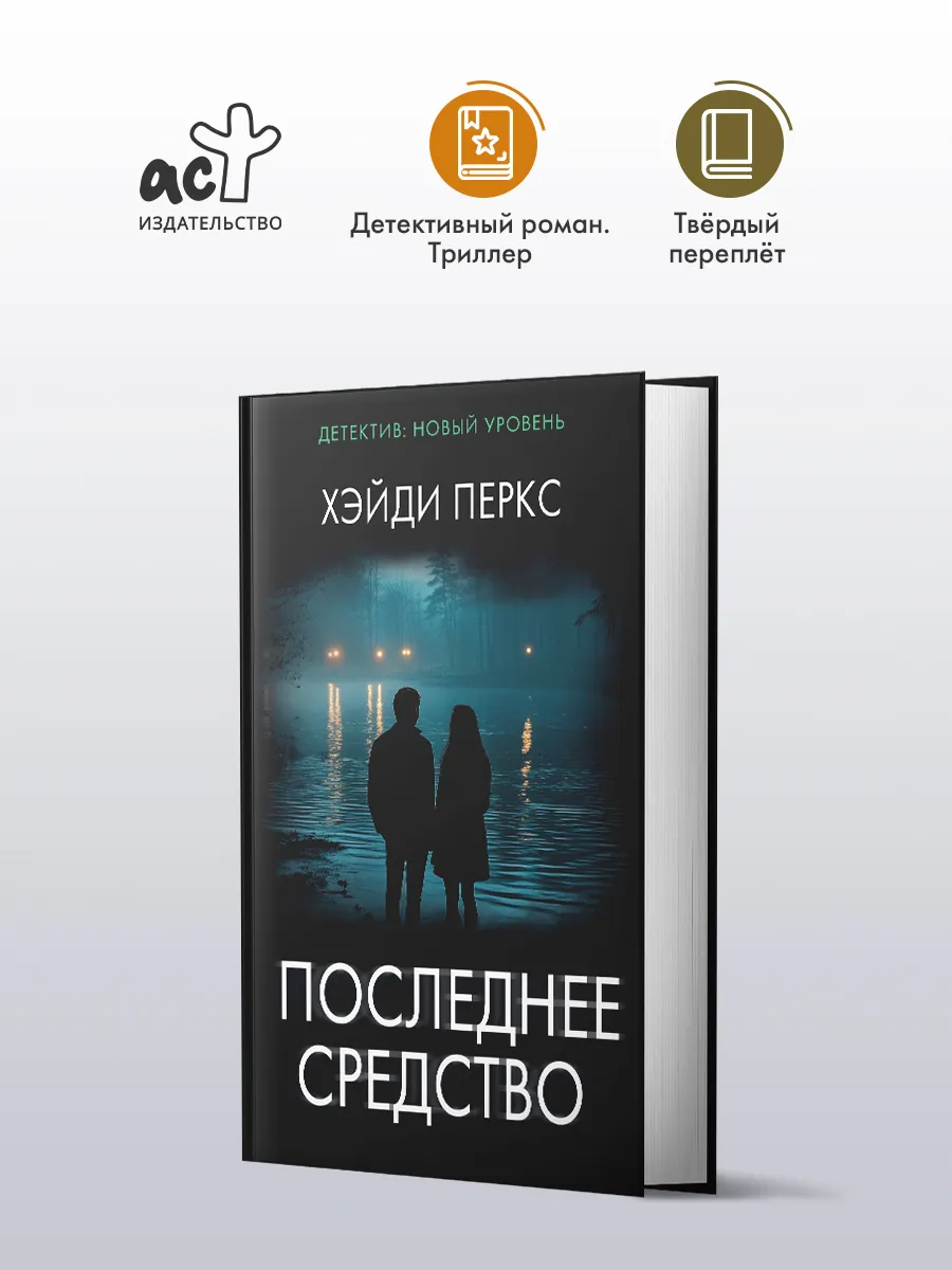 Последнее средство