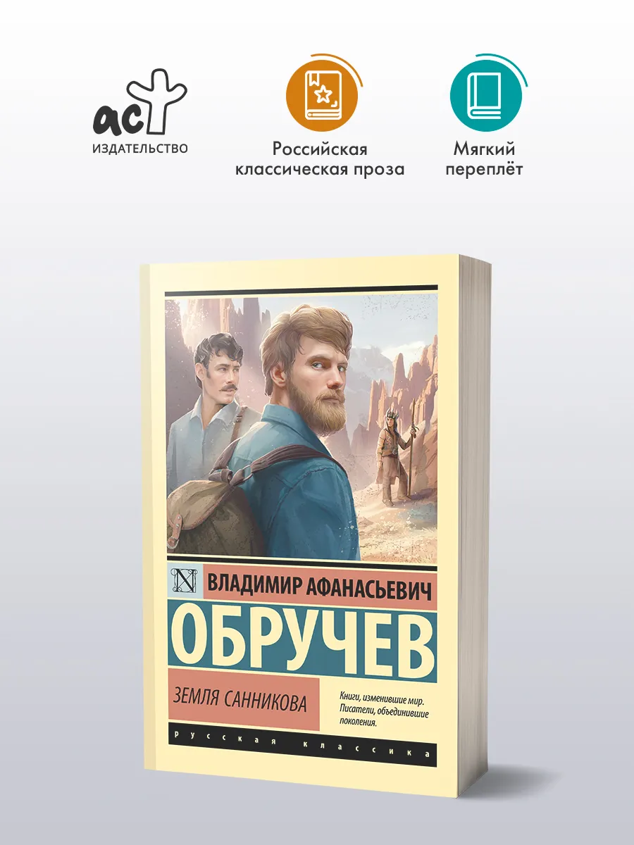 Земля Санникова
