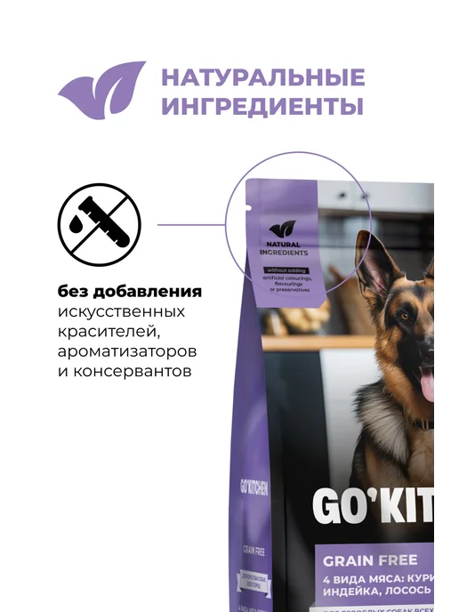 Сухой корм GO'KITCHEN Вида для собак, беззерновой, мясо, 0,4 кг, фото 8