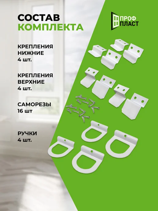 ПрофПласт Ручки и крепления для москитной сетки металл 2 комплекта, белый, фото 2