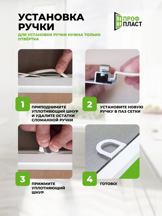 ПрофПласт Ручки и крепления для москитной сетки металл 2 комплекта, белый, фото 3
