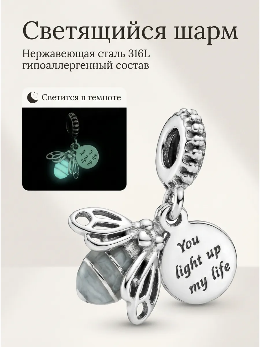 Шарм для браслета светящийся оса