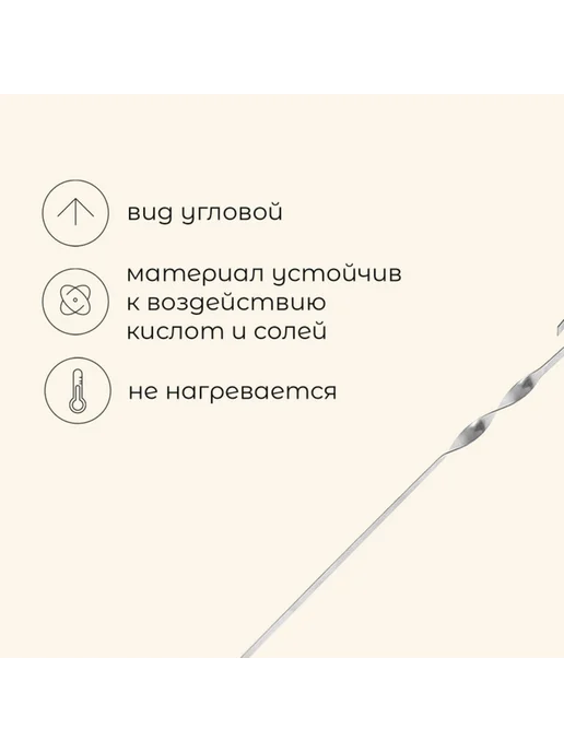 Maclay Угловой шампур 1 мм, 50 см для шашлыка, 2 шт, 2 шт, фото 2