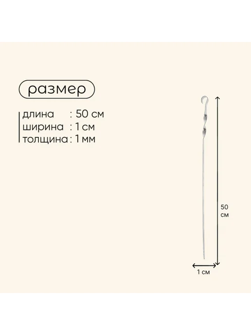 Maclay Угловой шампур 1 мм, 50 см для шашлыка, 2 шт, 2 шт, фото 3