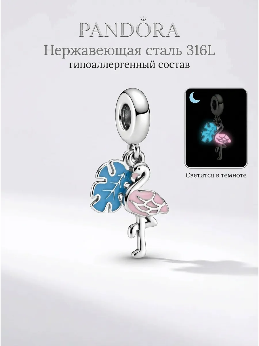 Шарм для браслета светящийся фламинго