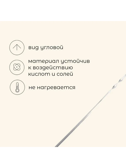 Maclay Угловой шампур 1 мм, 55х1 см для гриля, 3 шт, 60x1 см, 2 шт, фото 2