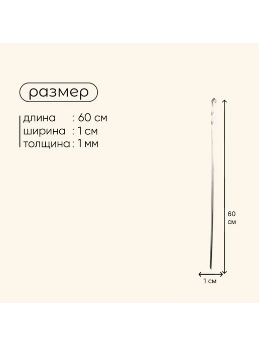 Maclay Угловой шампур 1 мм, 55х1 см для гриля, 3 шт, 60x1 см, 2 шт, фото 3